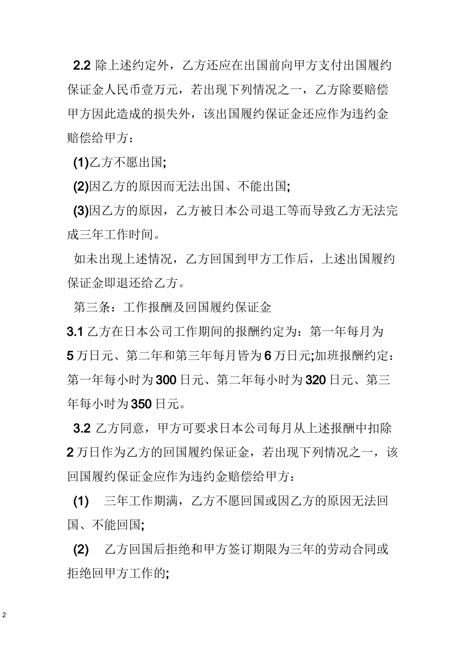 海外外派员工劳动合同模板_第2页