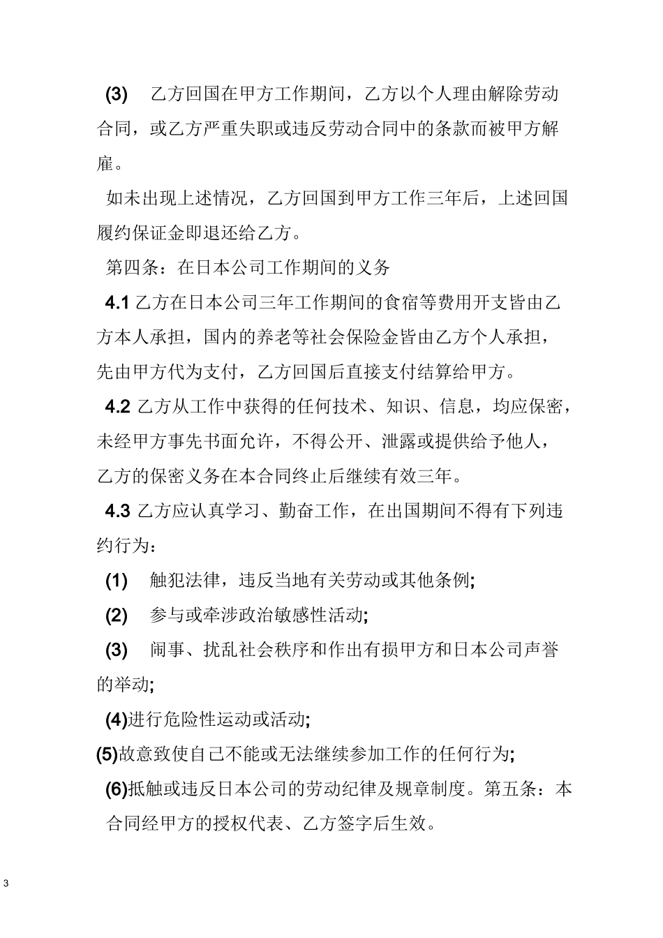 海外外派员工劳动合同模板_第3页