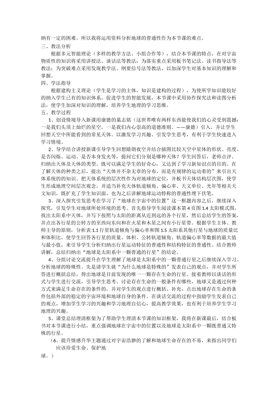 宇宙中的地球-说课稿_第2页