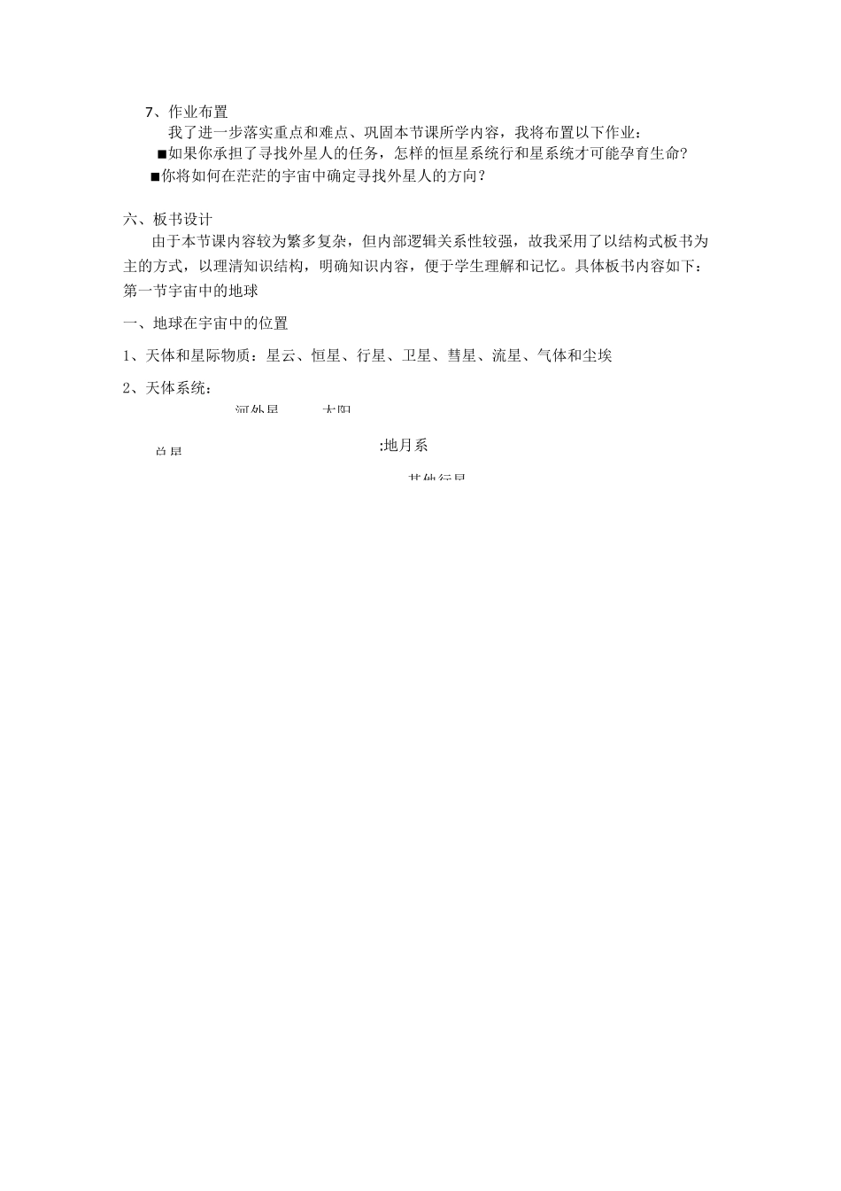 宇宙中的地球-说课稿_第3页