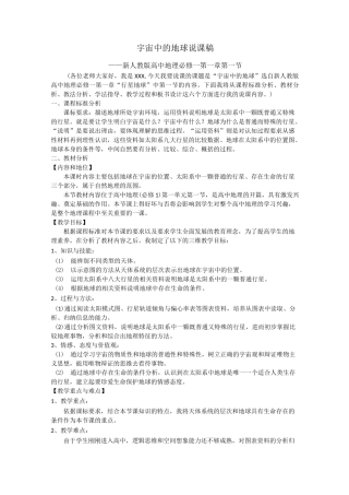 宇宙中的地球-说课稿