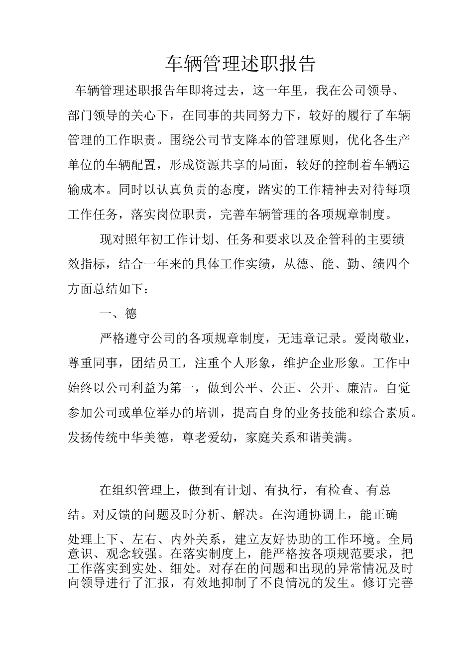 车辆管理述职报告_第1页