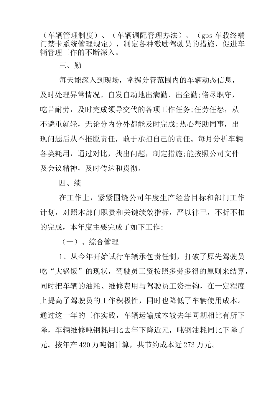 车辆管理述职报告_第2页