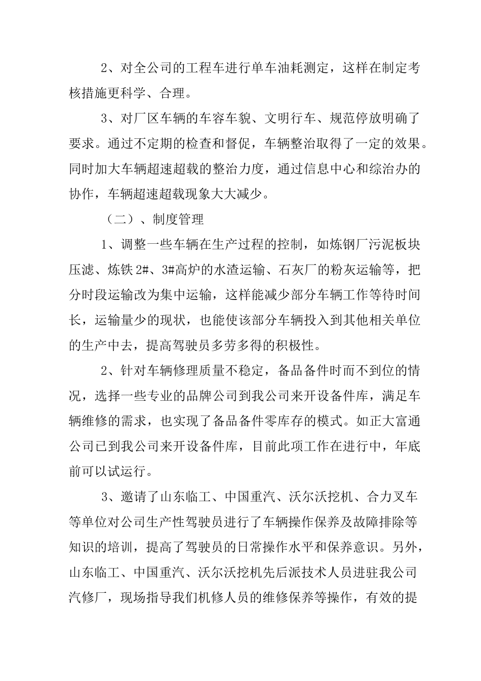 车辆管理述职报告_第3页