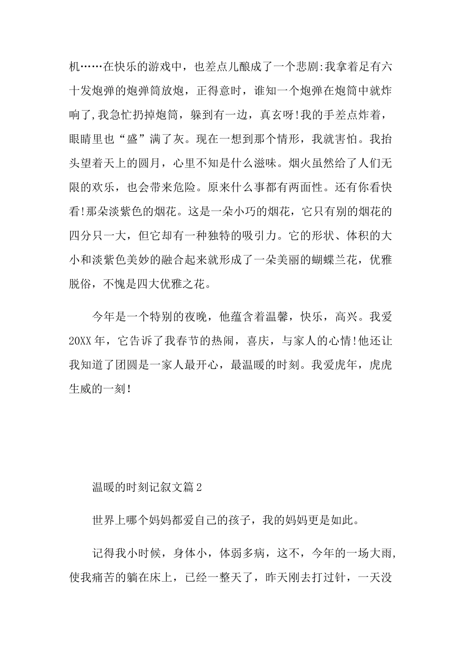 温暖的时刻优秀作文800字_第3页