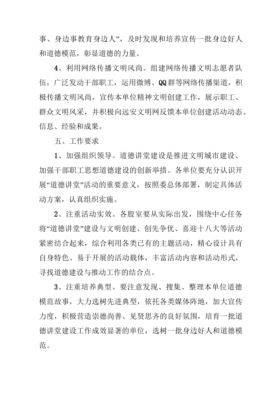 开展道德讲堂活动方案_第3页