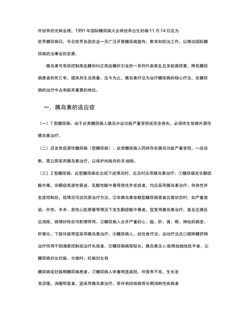 常用胰岛素种类及特点表_第3页