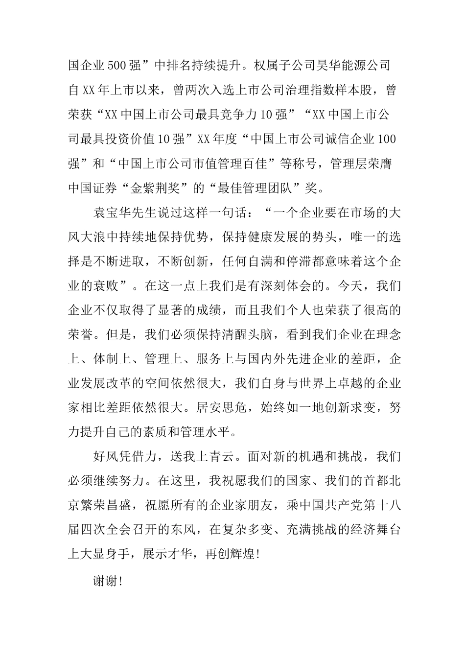 企业家获奖感言发言稿_第2页