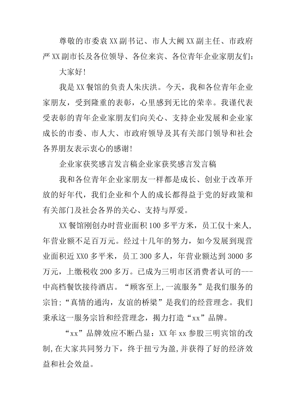 企业家获奖感言发言稿_第3页