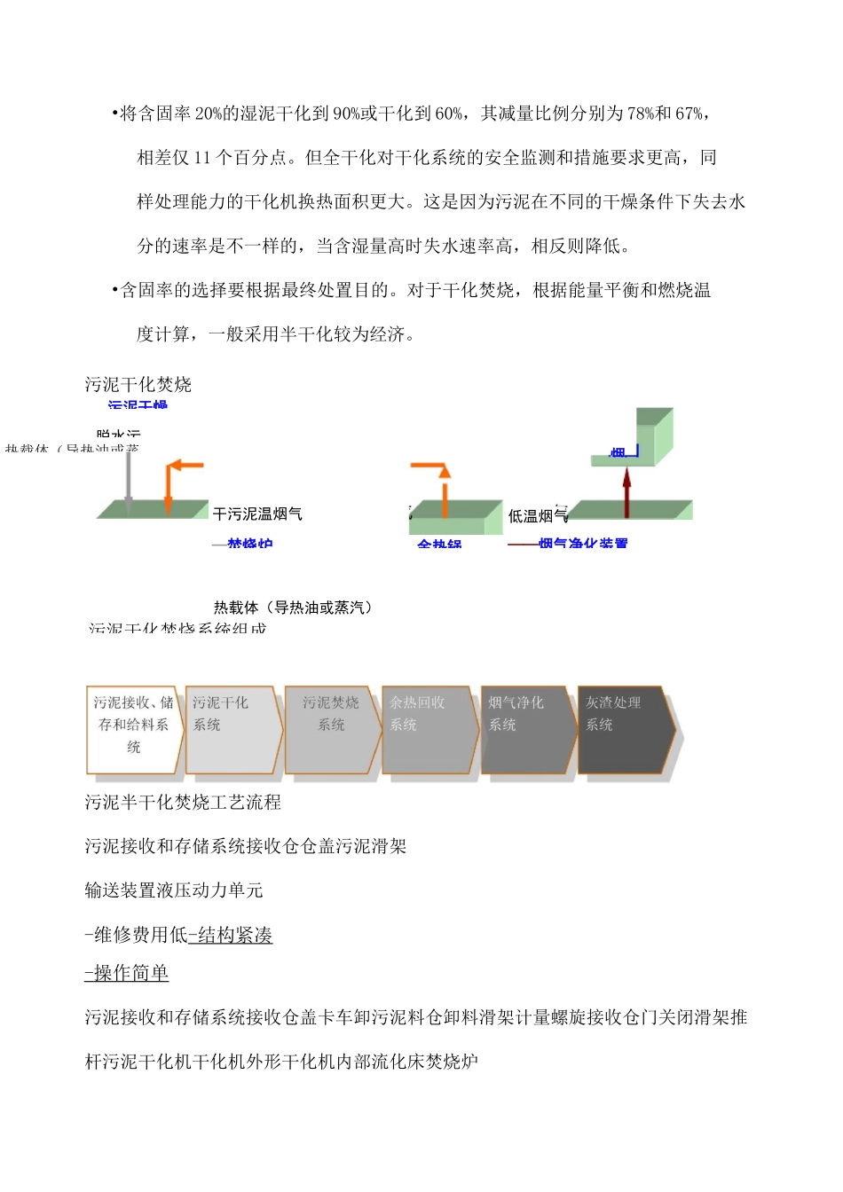 污泥干化焚烧处理技术_第3页