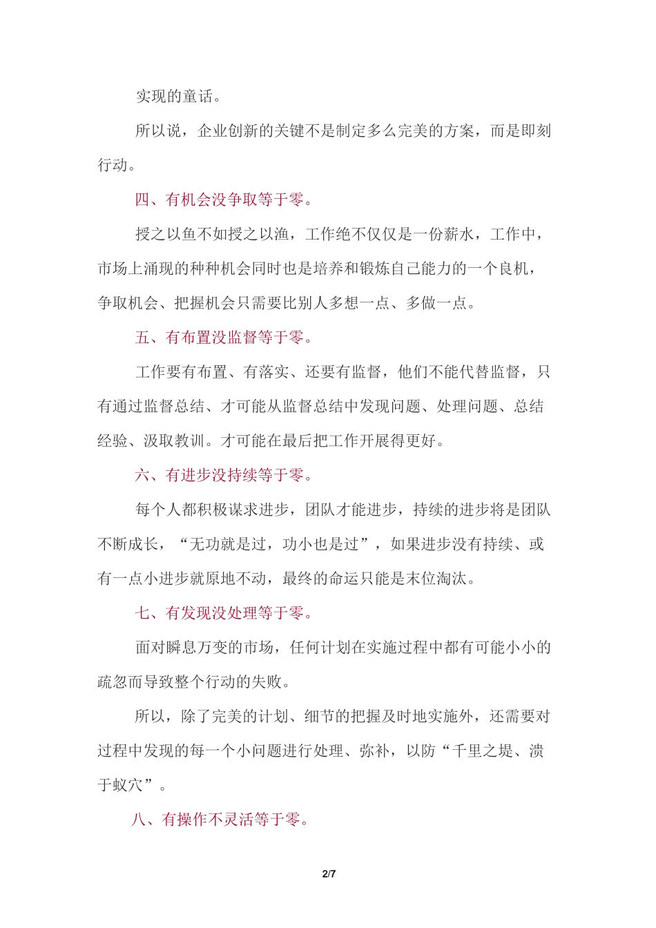 品质管理及质量管理执行不到位的表现与应对措施+产品质量测量预防控制要点与解决方法_第2页