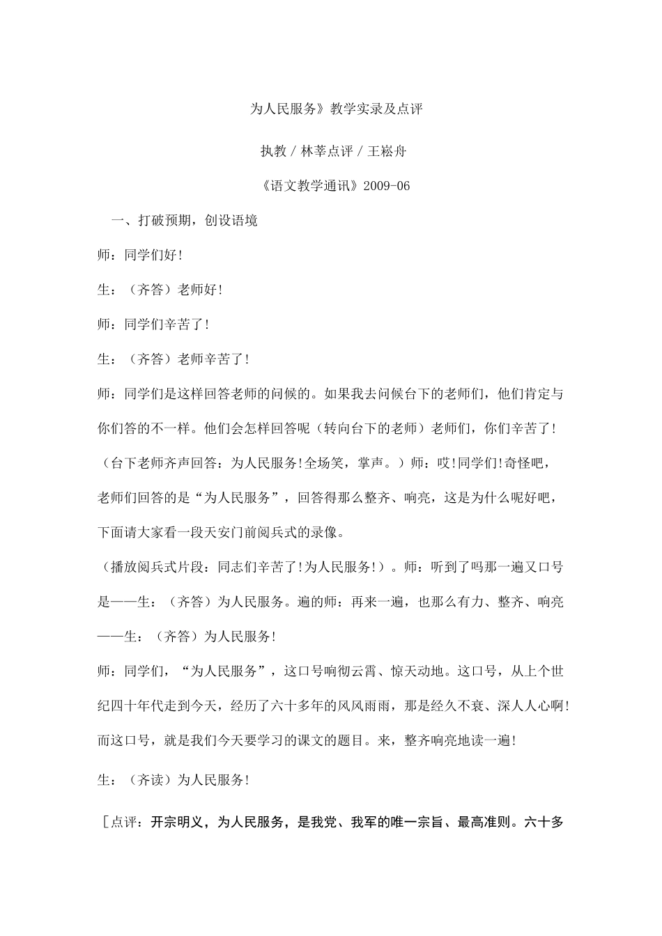 《为人民服务》课堂实录_第1页