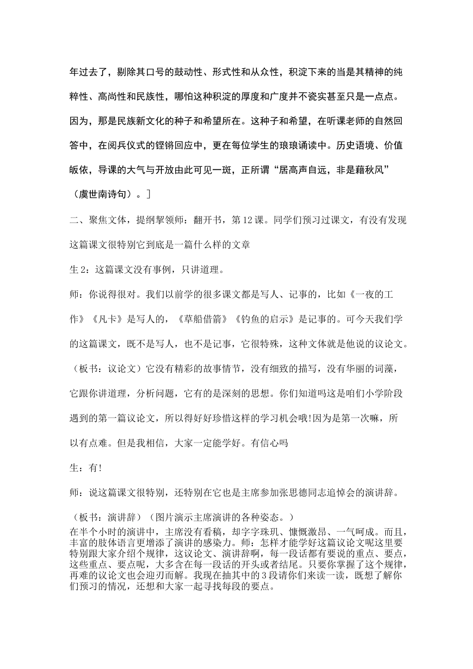 《为人民服务》课堂实录_第2页