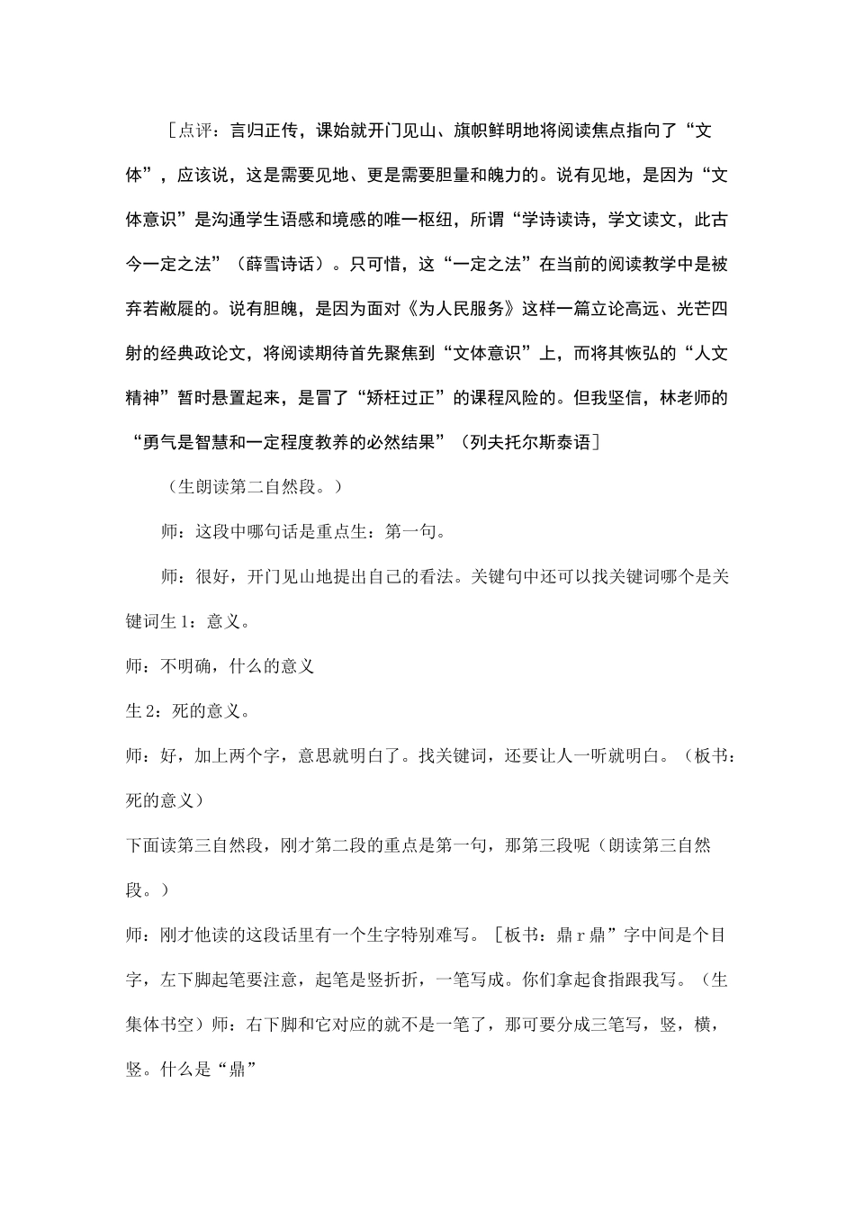 《为人民服务》课堂实录_第3页