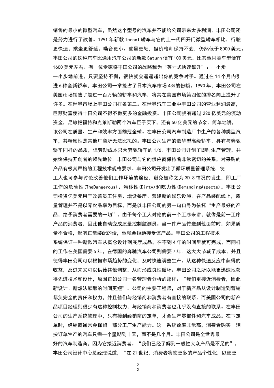消费心理学案例集_第2页