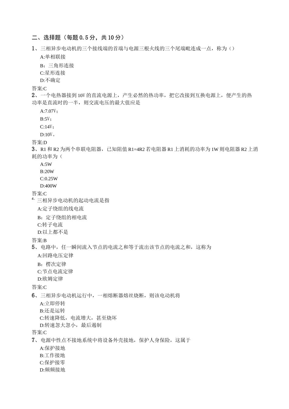 电气自动化考试题_第3页