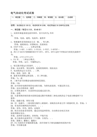 电气自动化考试题