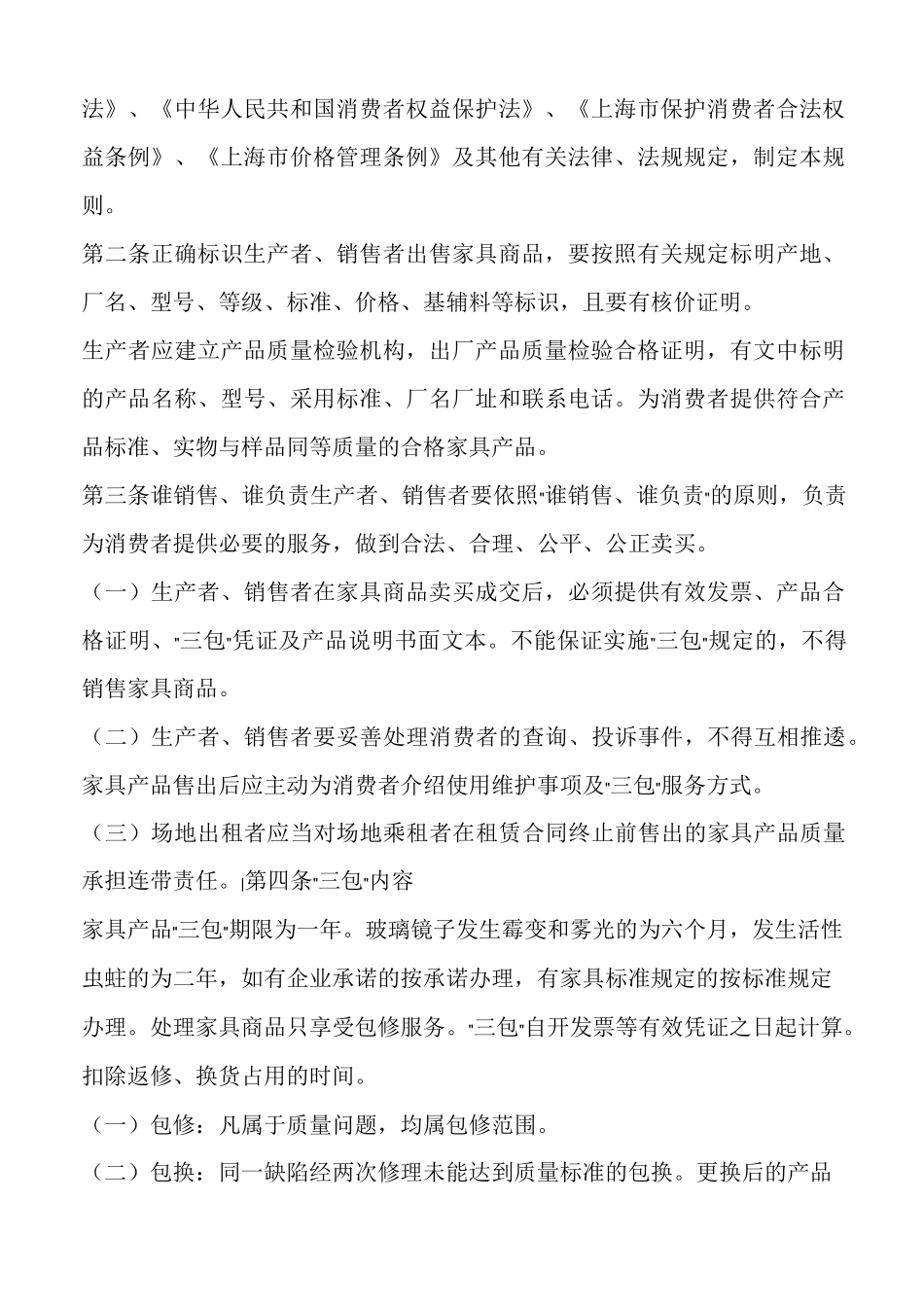 ××家具销售顾问培训手册_第3页