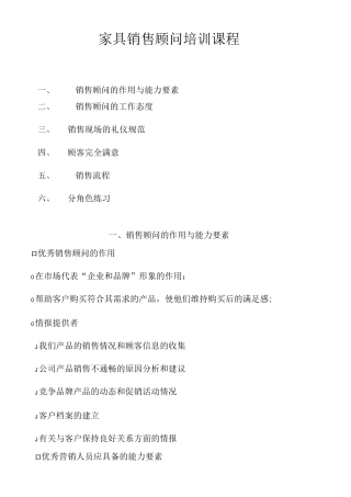××家具销售顾问培训手册