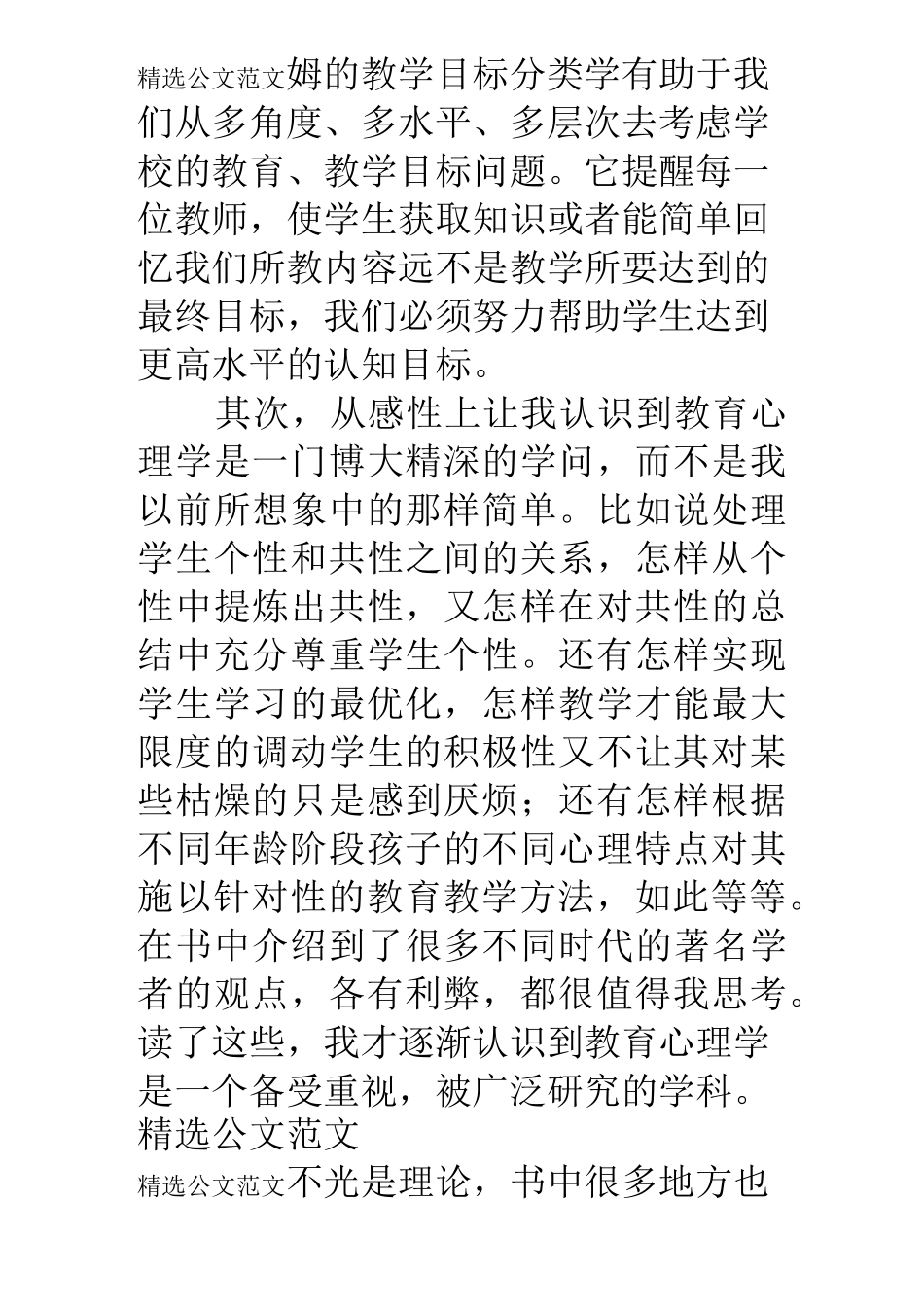 教育心理学读后感_第2页