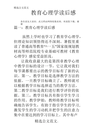 教育心理学读后感