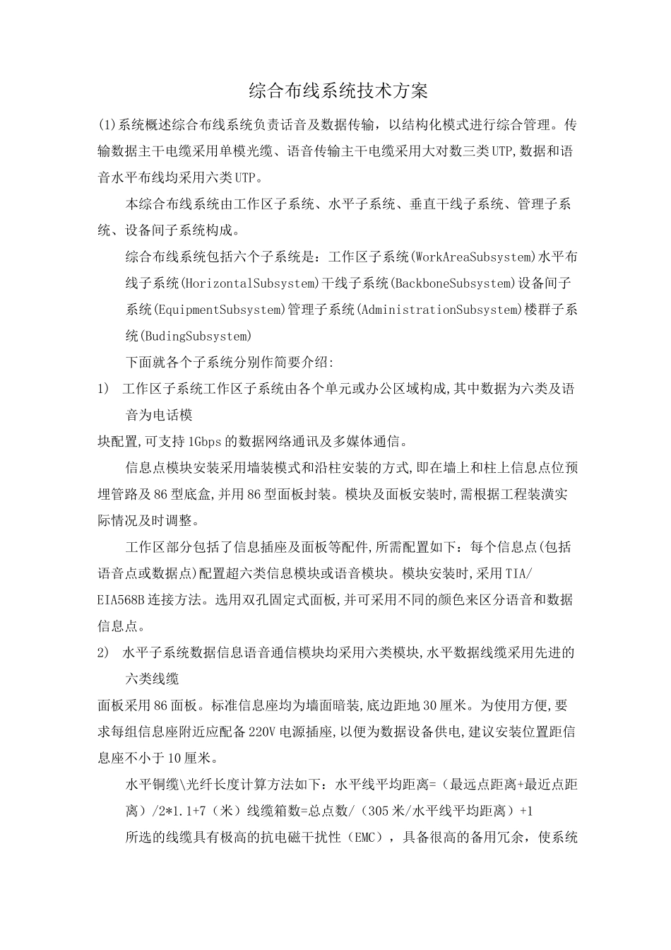 综合布线系统技术方案_第1页