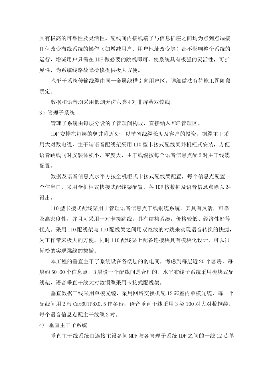 综合布线系统技术方案_第2页