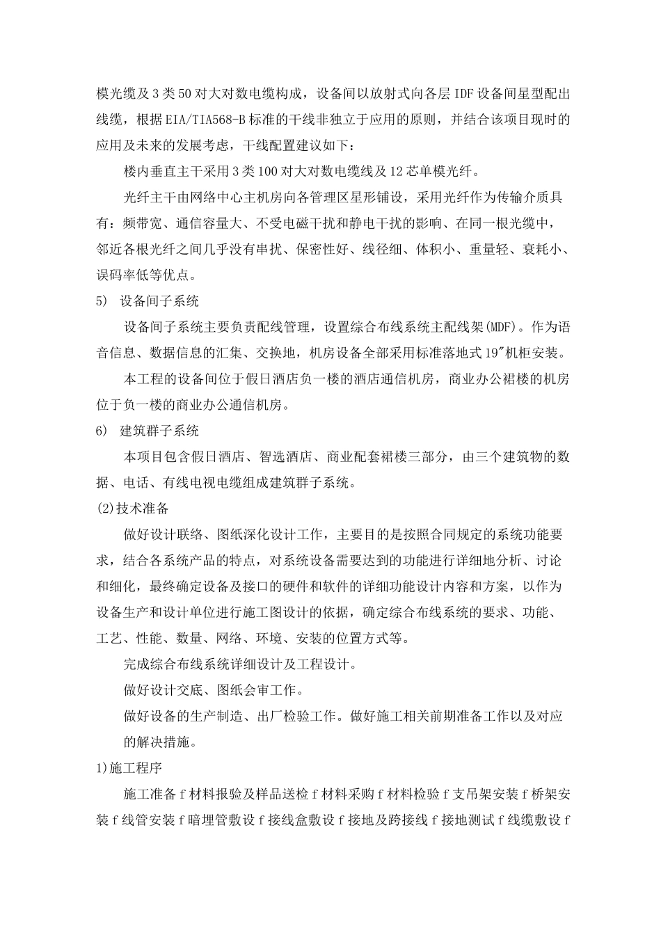 综合布线系统技术方案_第3页