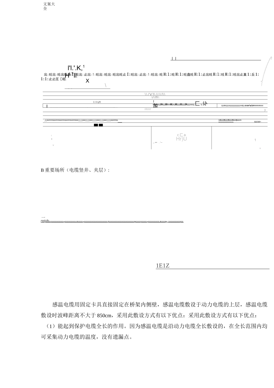 感温电缆敷设方法_第2页