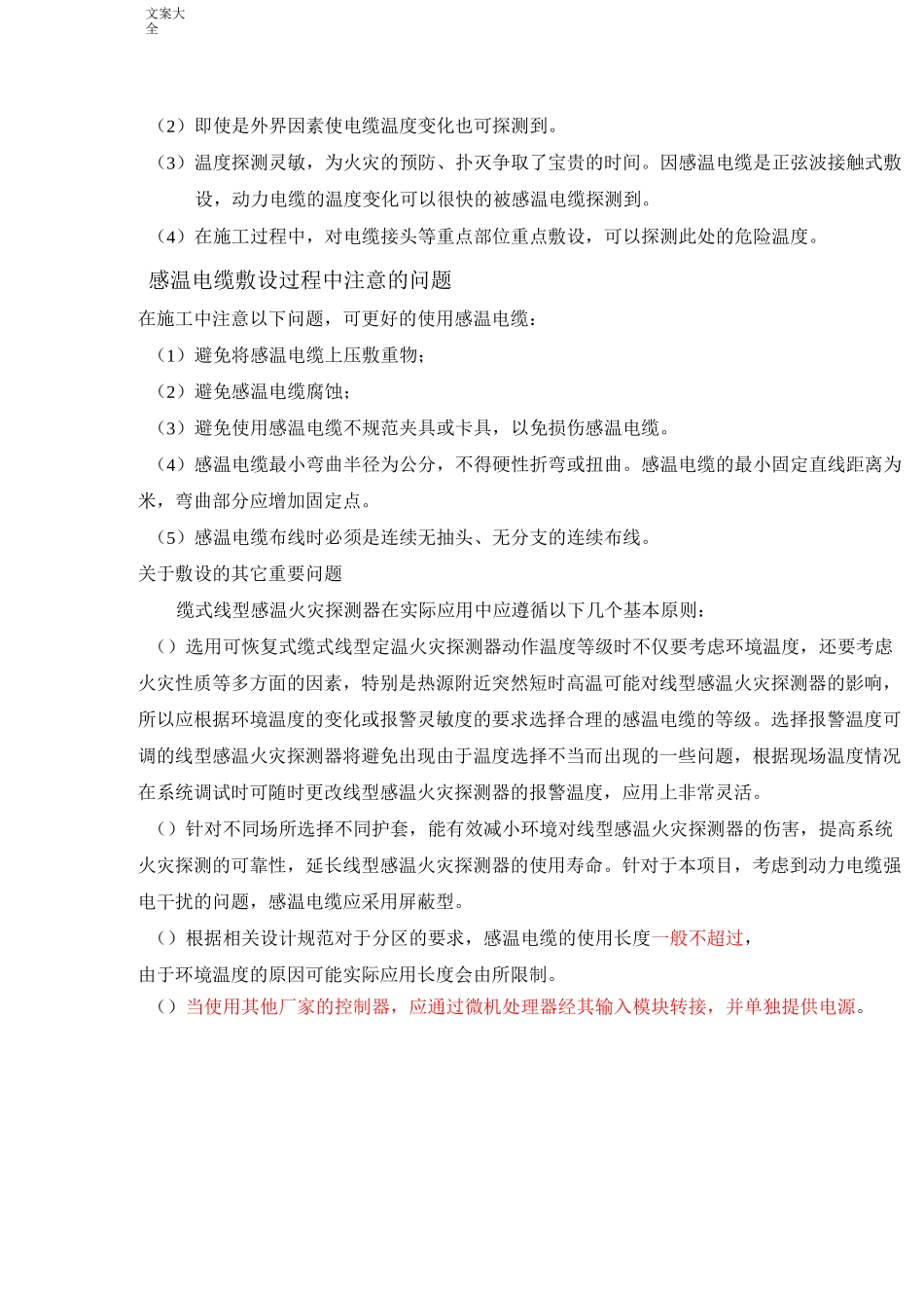 感温电缆敷设方法_第3页