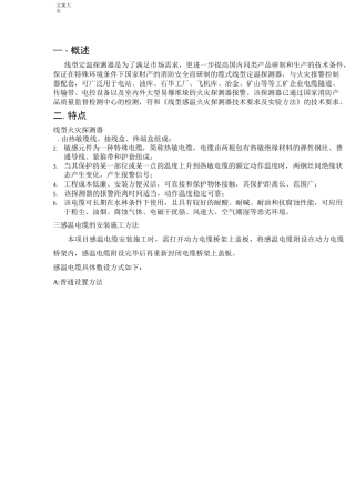 感温电缆敷设方法
