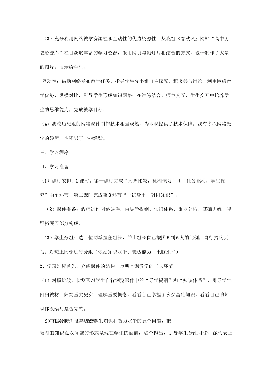 第二次工业革命 说课稿 初中历史说课稿_第3页