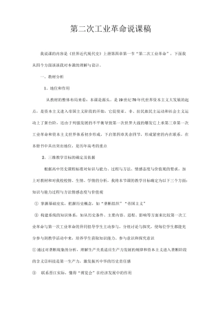 第二次工业革命 说课稿 初中历史说课稿