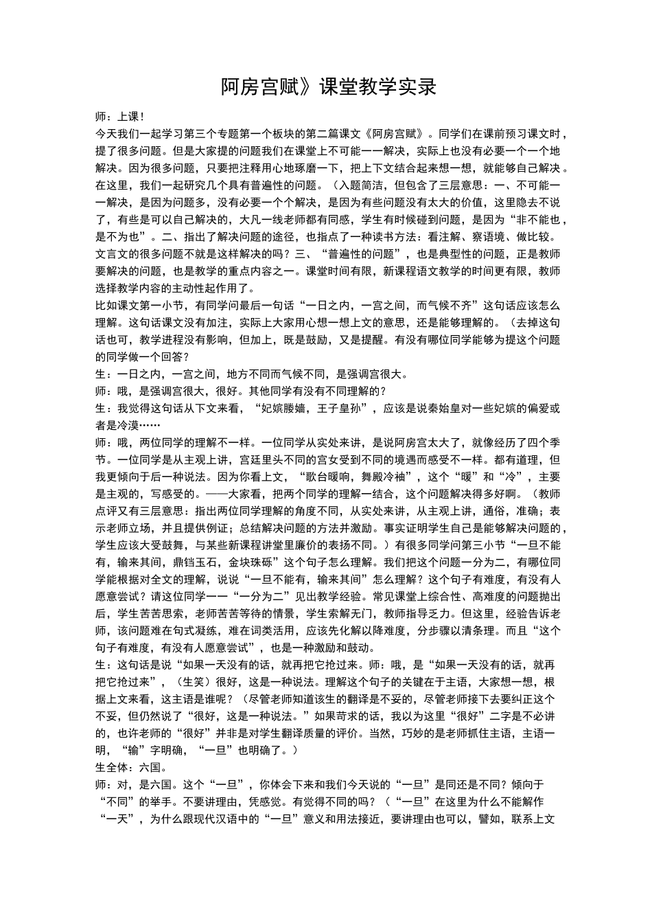 高中语文《阿房宫赋》课堂教学实录_第1页