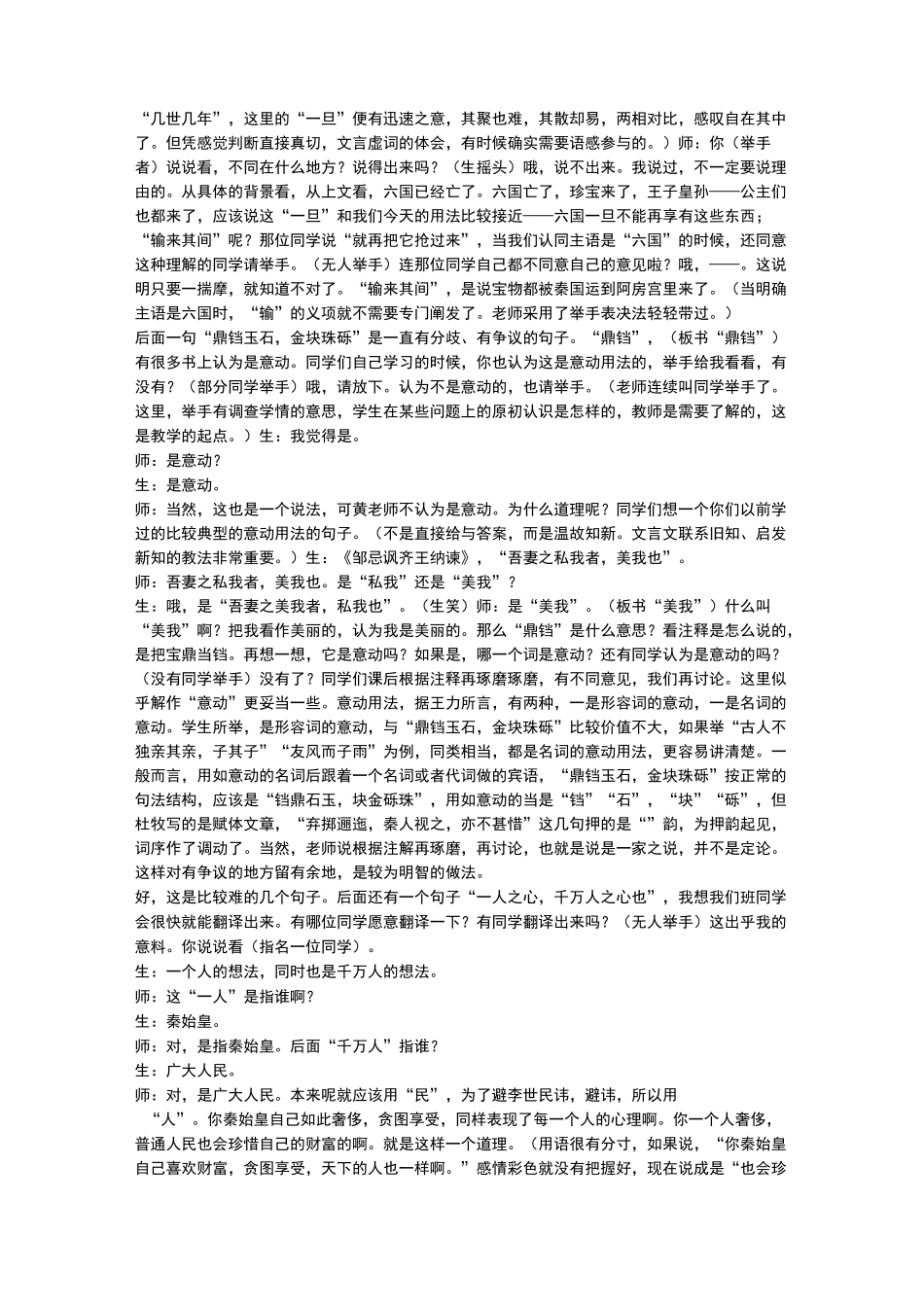 高中语文《阿房宫赋》课堂教学实录_第2页
