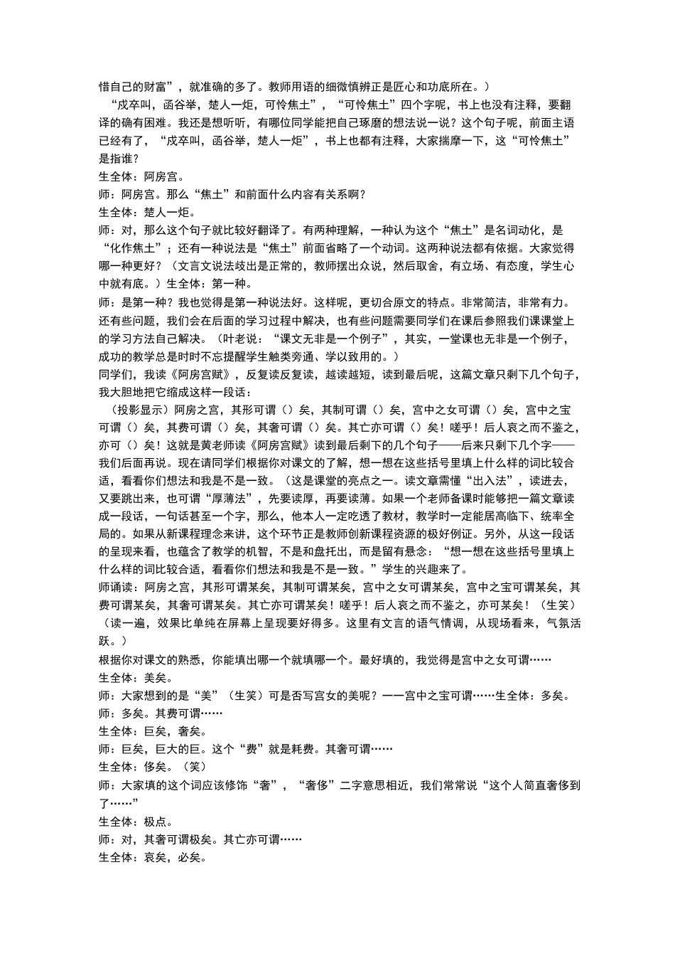高中语文《阿房宫赋》课堂教学实录_第3页
