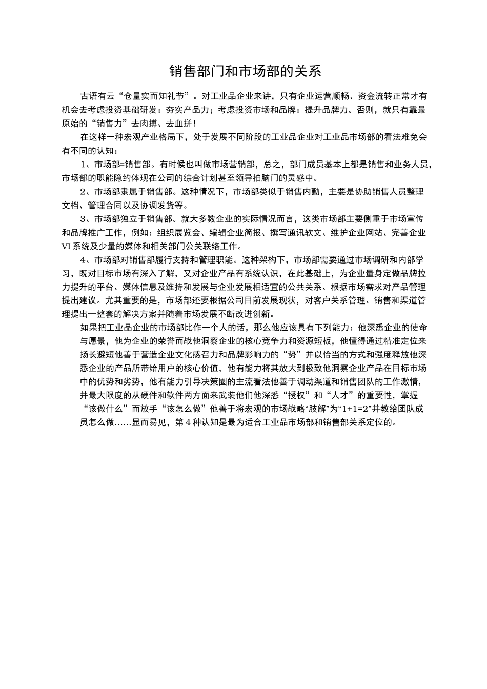 工业品销售部门培训资料全_第3页