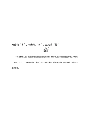 工业品销售部门培训资料全