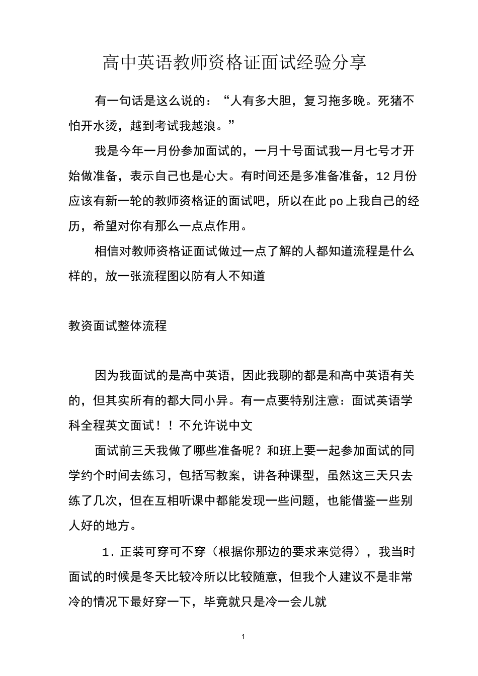 高中英语教师资格证面试经验分享_第1页