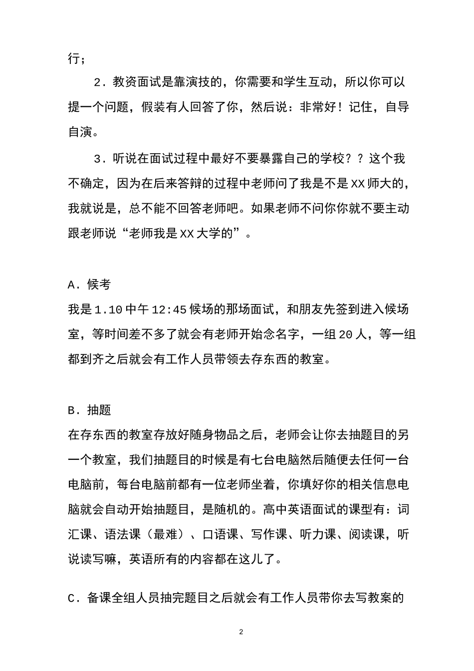 高中英语教师资格证面试经验分享_第2页
