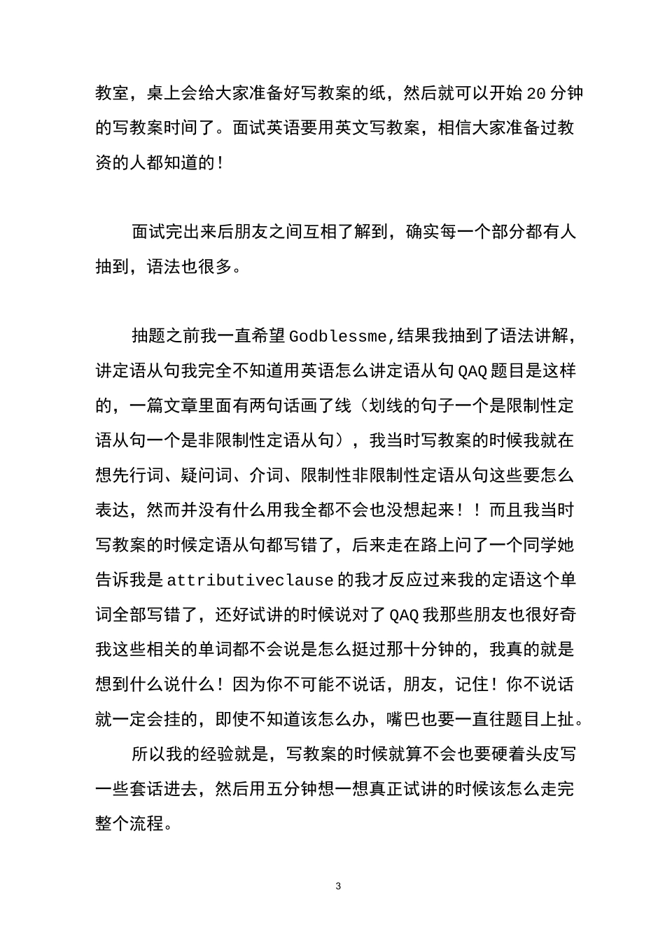 高中英语教师资格证面试经验分享_第3页