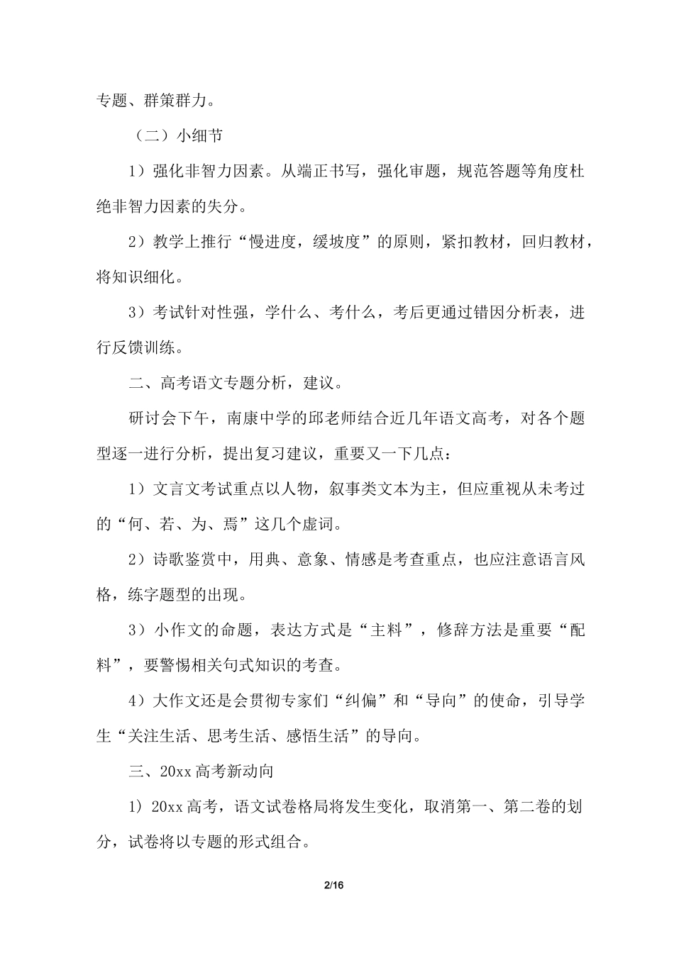 中考语文复习研讨会心得体会_第2页