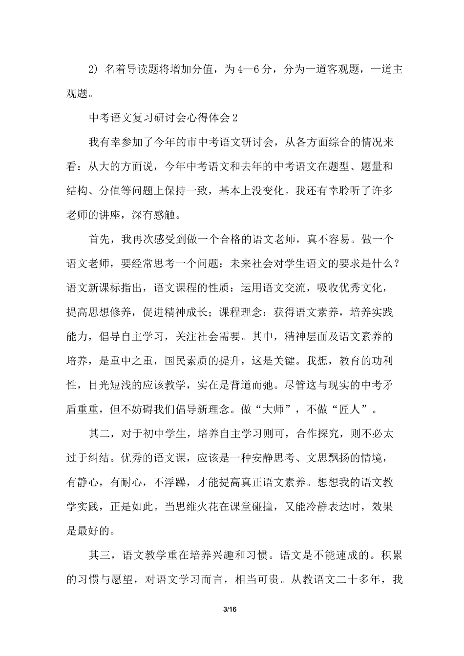 中考语文复习研讨会心得体会_第3页