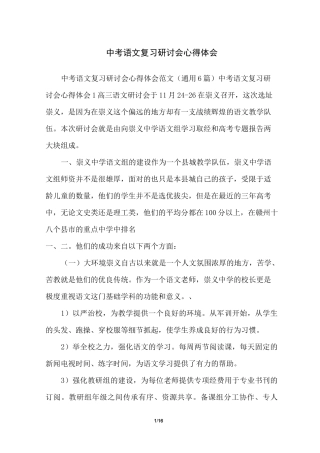 中考语文复习研讨会心得体会