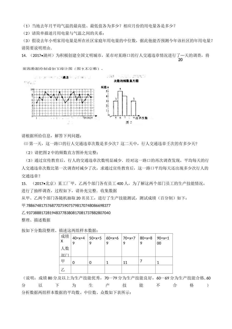 初中数学中考专题《统计》真题汇编_第3页