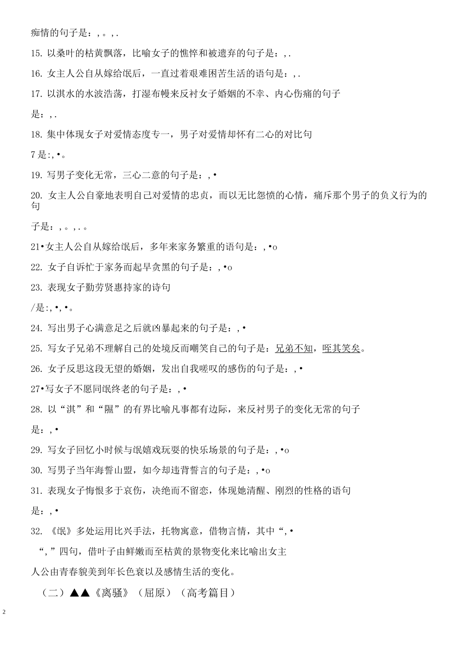 高中语文必修二必修一理解性情境默写学生打印加教师答案_第2页