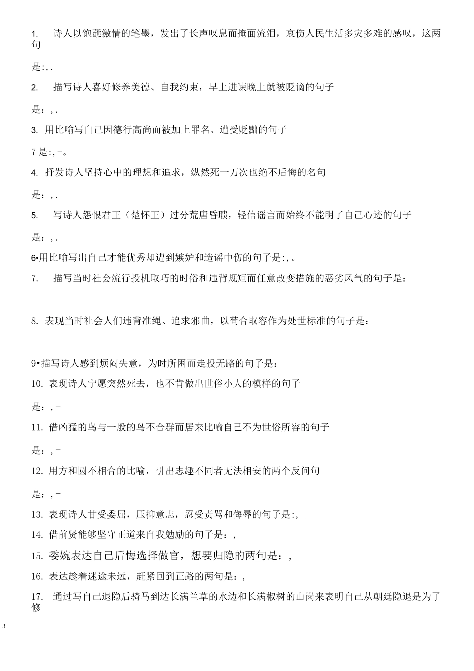 高中语文必修二必修一理解性情境默写学生打印加教师答案_第3页