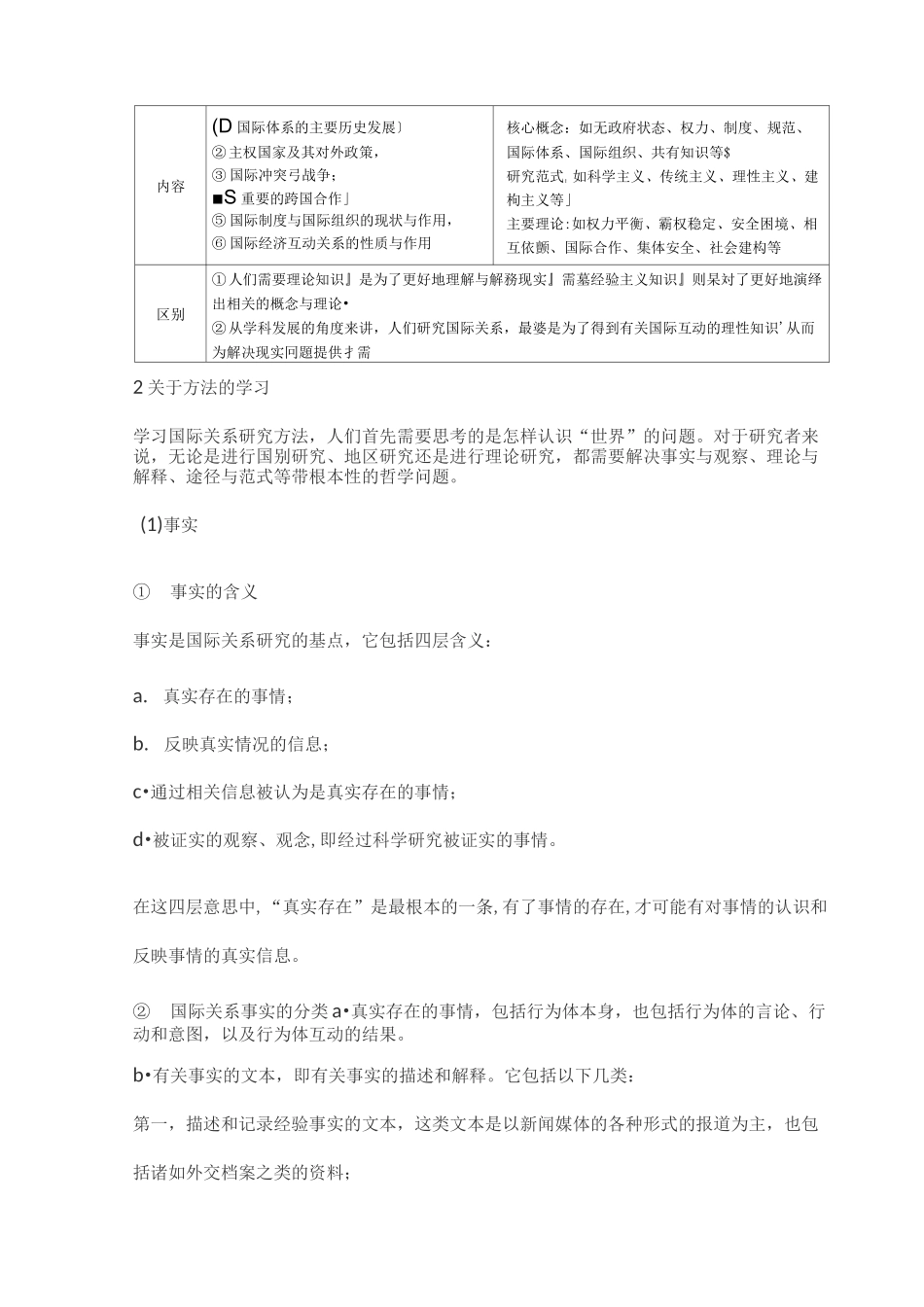 政治学基础考研李少军《国际政治学概论》考研笔记_第3页