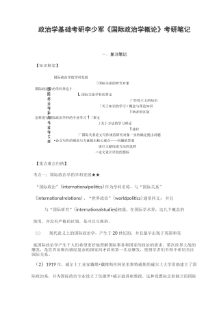 政治学基础考研李少军《国际政治学概论》考研笔记