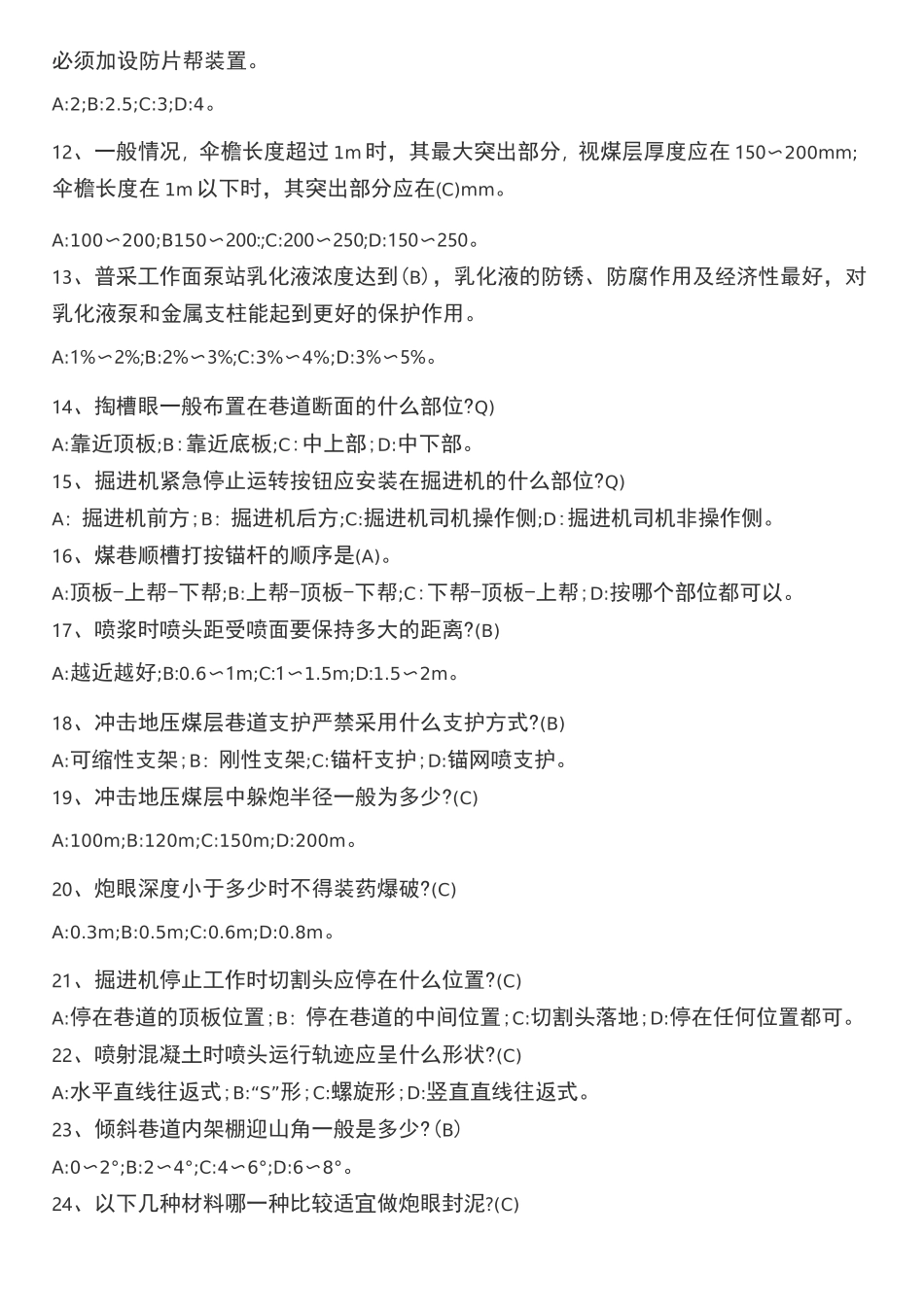 煤矿安全培训题库_第2页